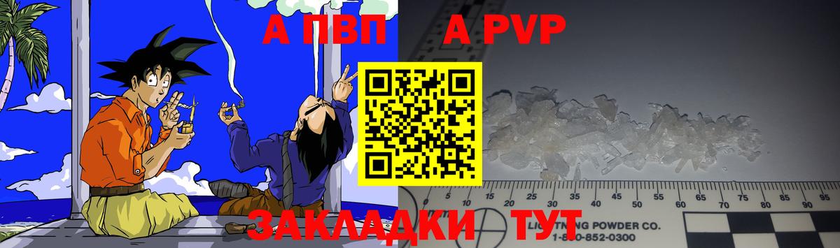 А ПВП Crystall  Альфа ПВП Соль  Alpha PVP VHQ  Саяногорск  Вход с VPN 