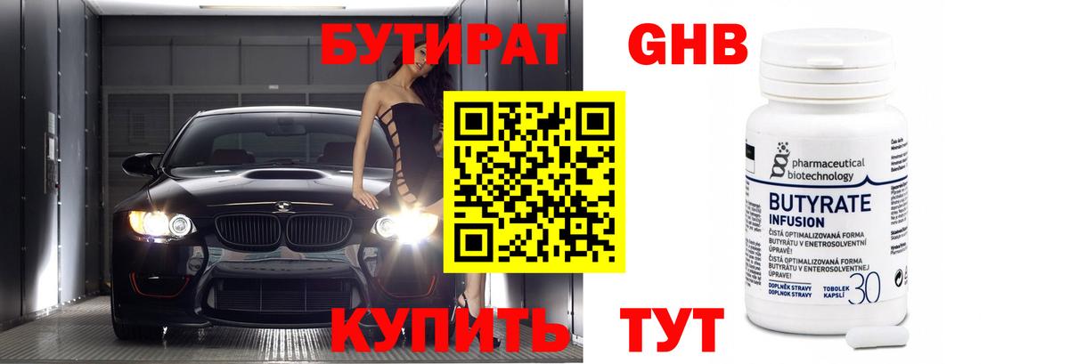 Бутират 1.4BDO Саяногорск