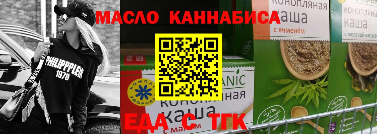 Саяногорск  Еда ТГК конопля  Вход с VPN 