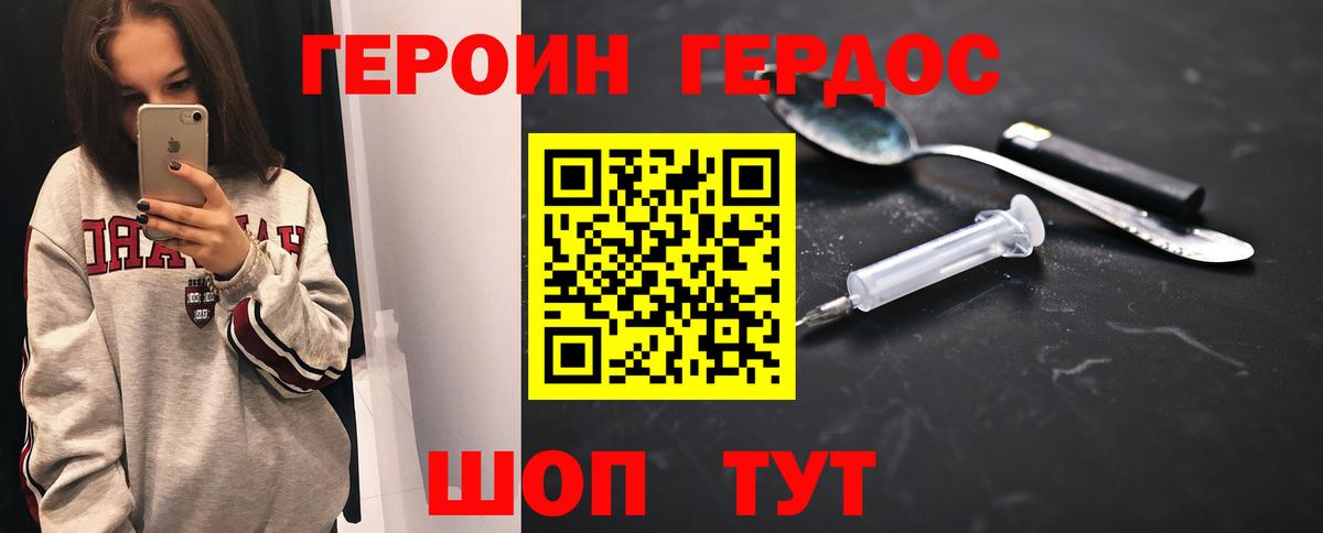 ГЕРОИН хмурый Саяногорск