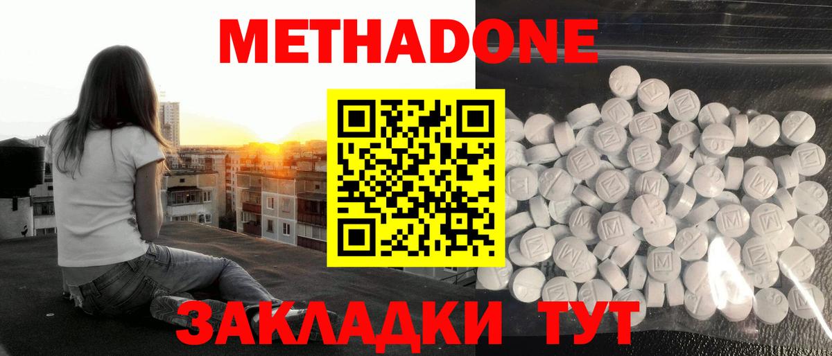 Метадон methadone Саяногорск