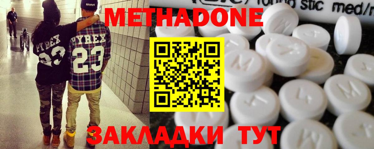 МЕТАДОН кристалл  Вход с VPN  Саяногорск  МЕТАДОН VHQ 